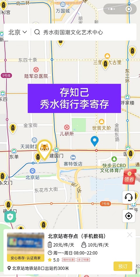 北京行李寄存