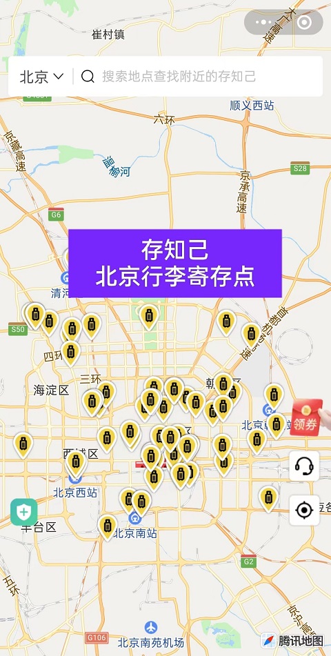 北京行李寄存