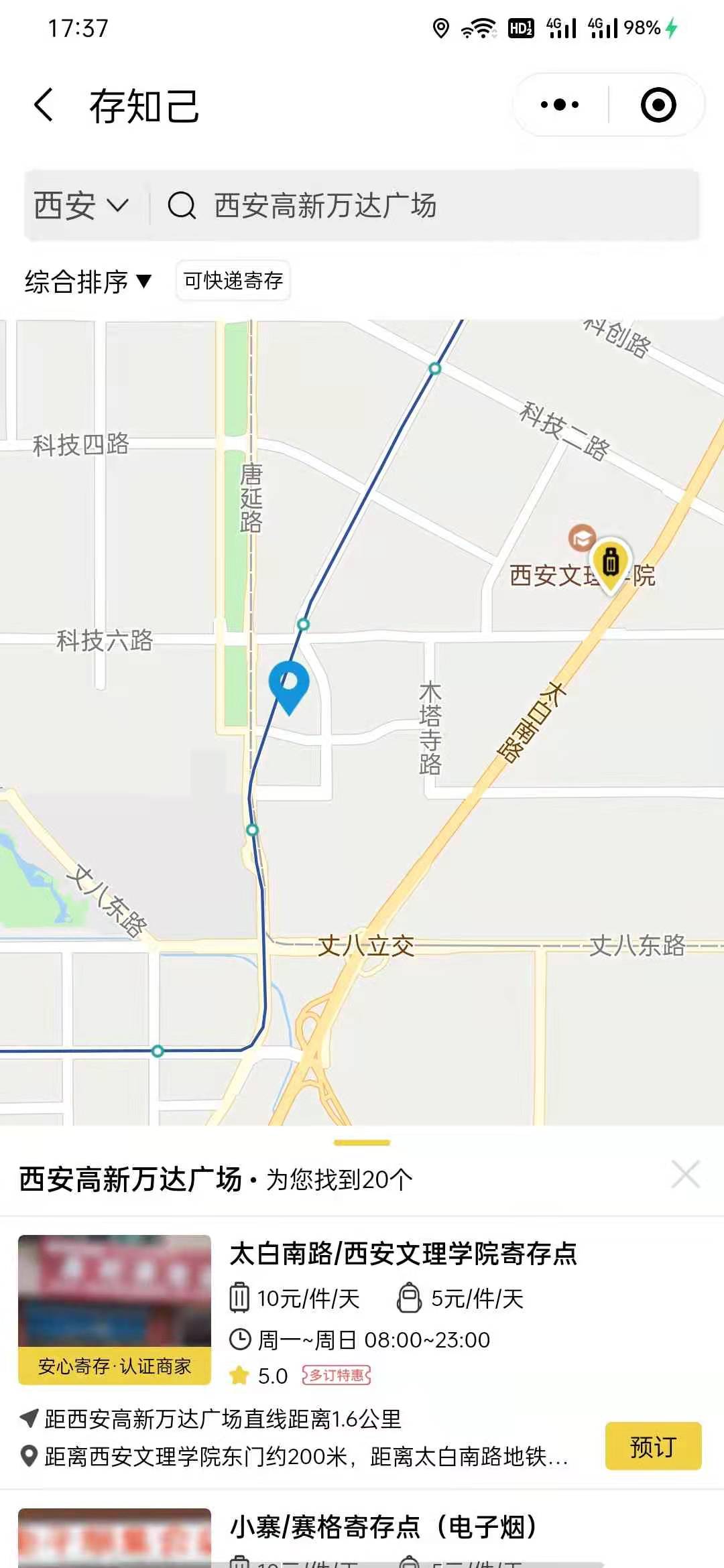西安行李寄存