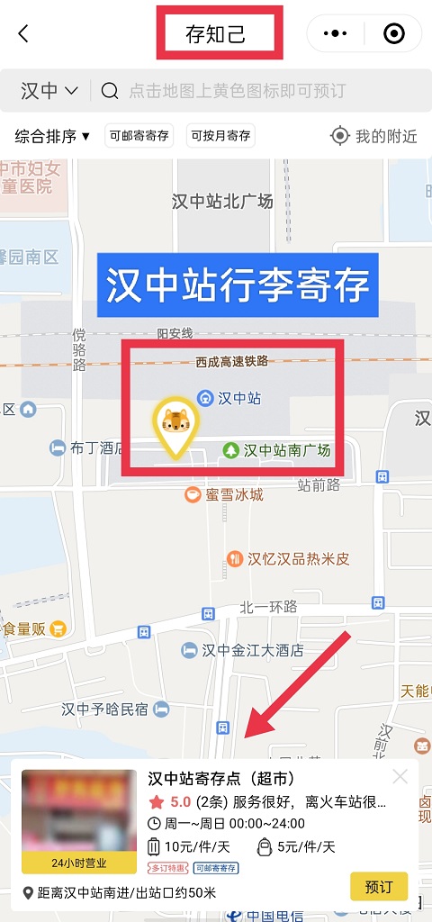 汉中火车站行李寄存的地方，汉中站行李寄存处，汉中站存包费用，汉中旅游景点