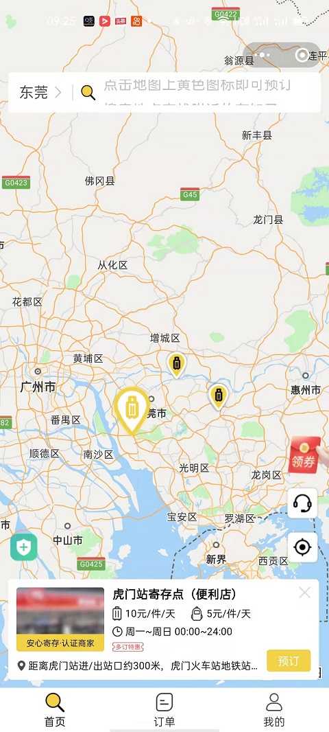 东莞行李寄存