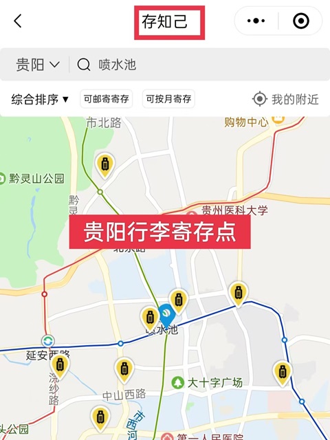 贵阳行李寄存