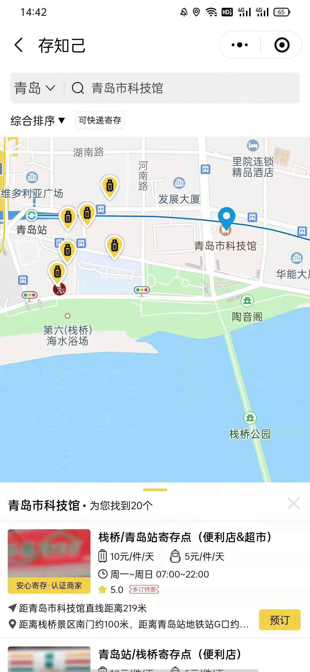 青岛行李寄存