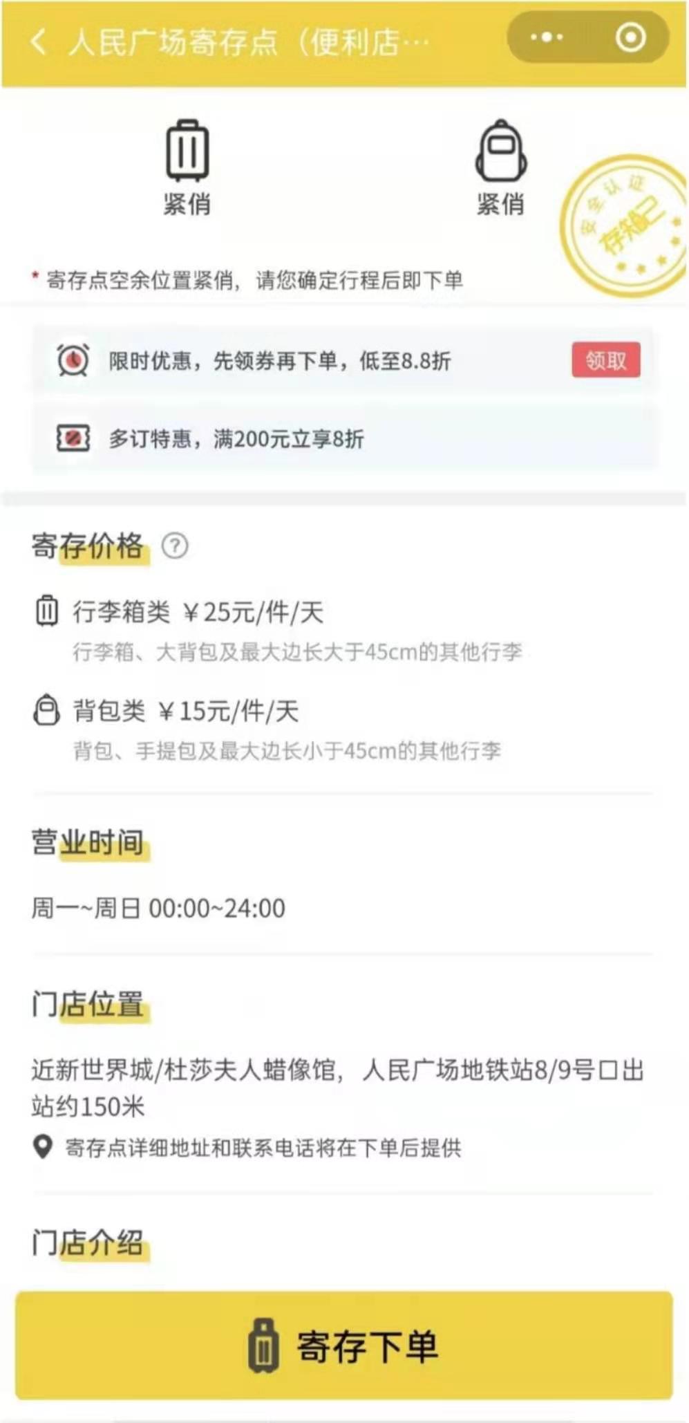 上海行李寄存