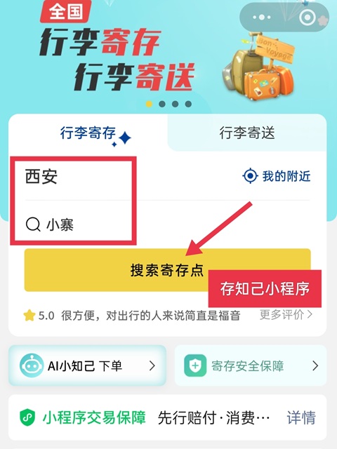 西安行李寄存