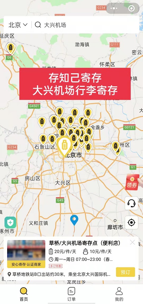 上海行李寄存