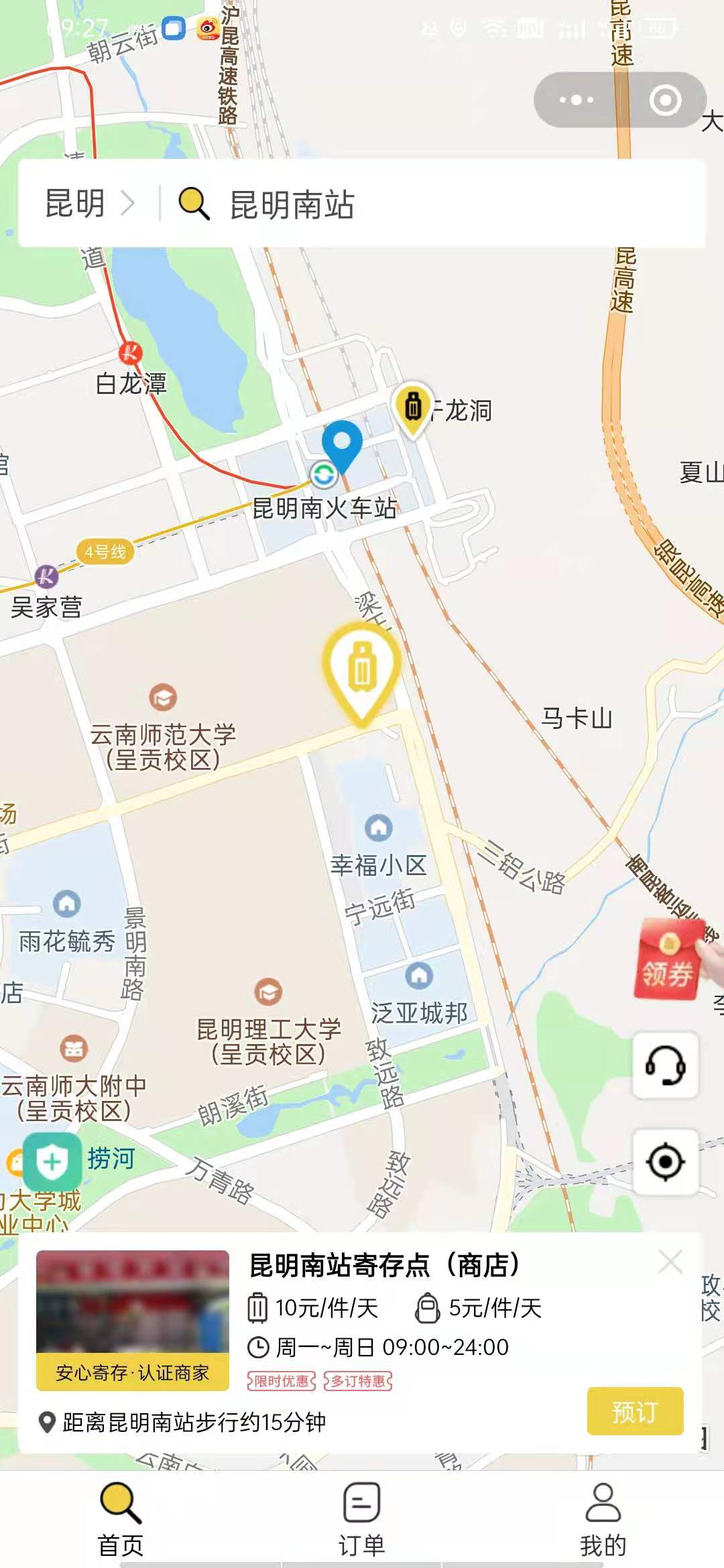 昆明行李寄存
