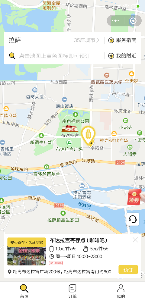 拉萨行李寄存