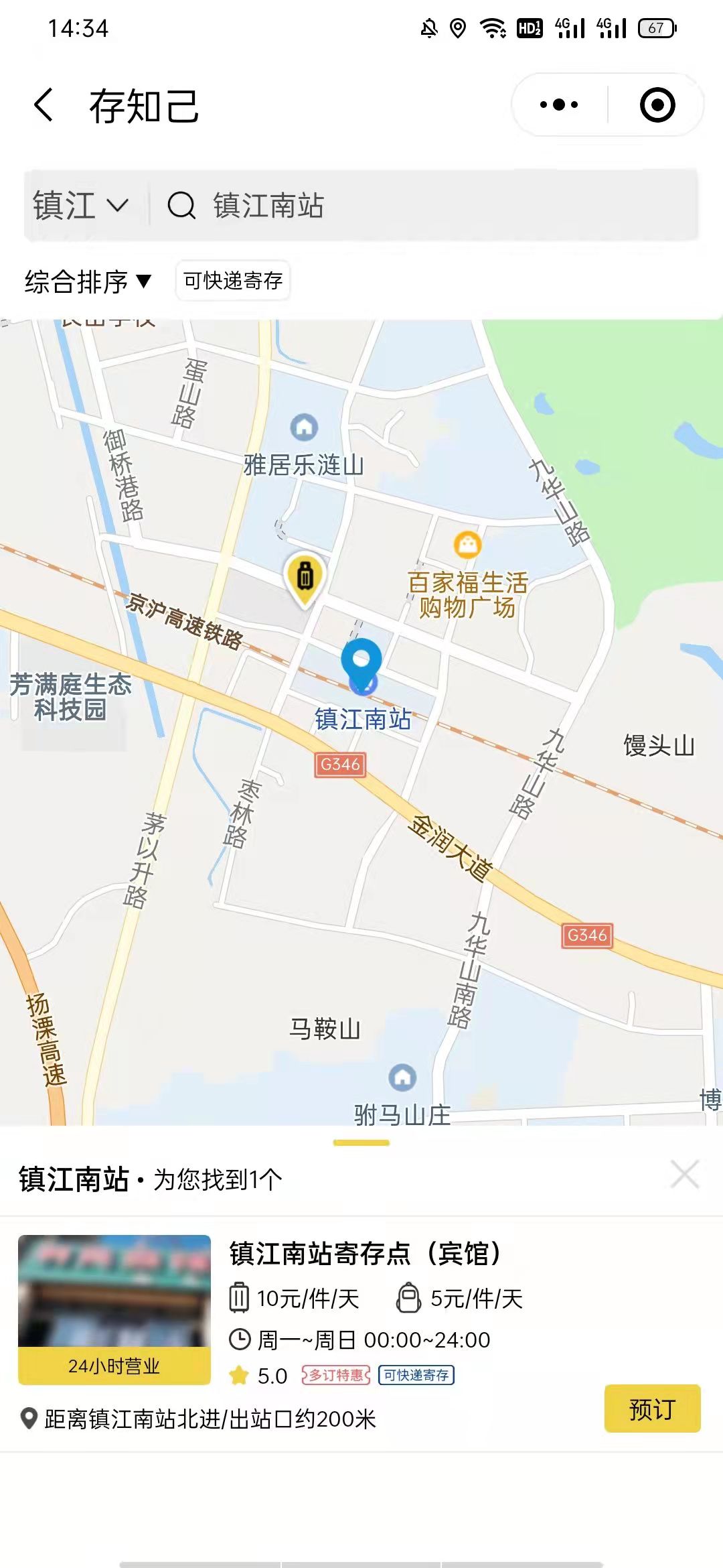 镇江行李寄存