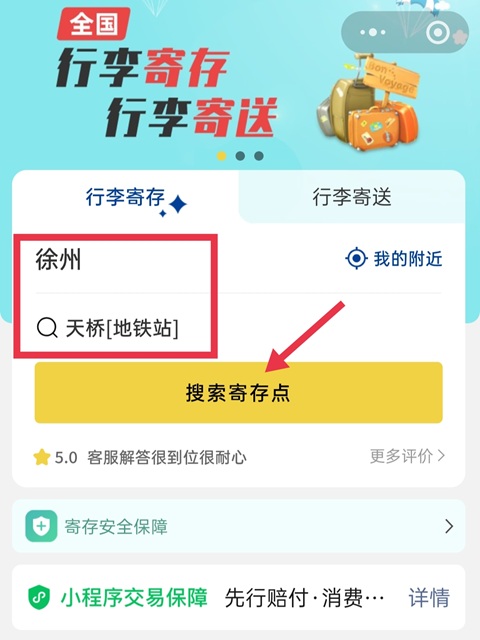 徐州行李寄存