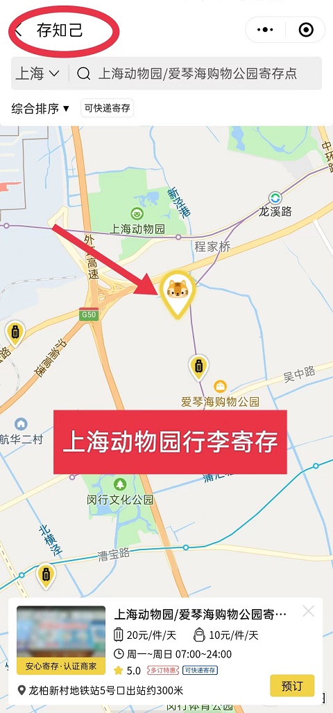 上海行李寄存