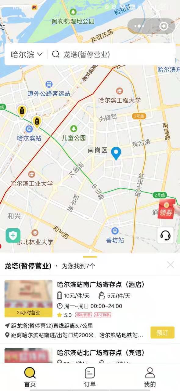 哈尔滨行李寄存