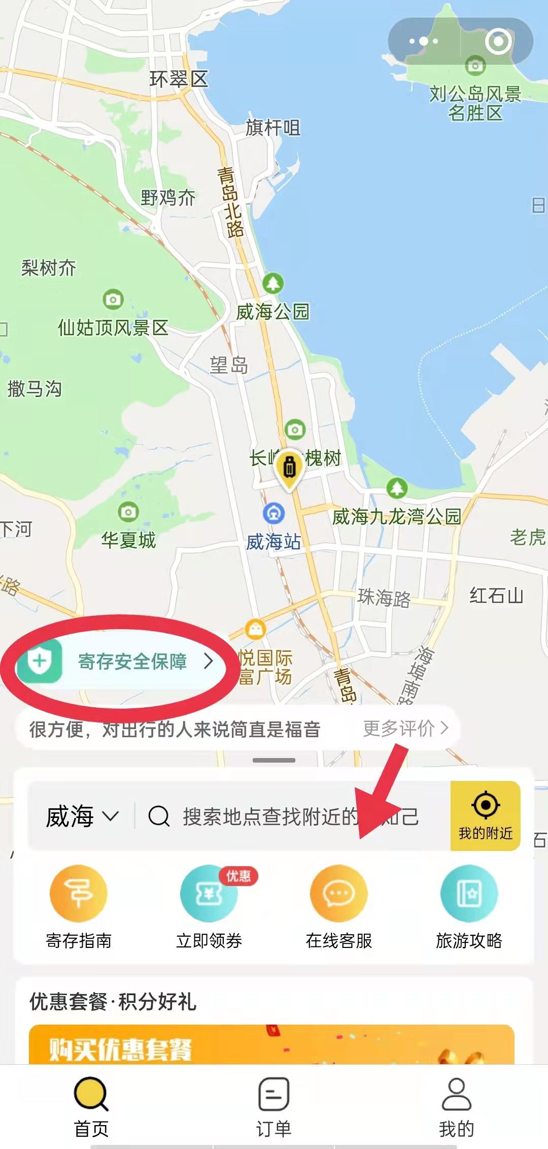 威海行李寄存