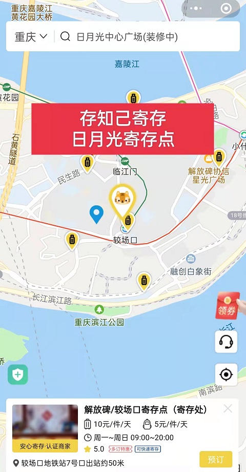 重庆行李寄存