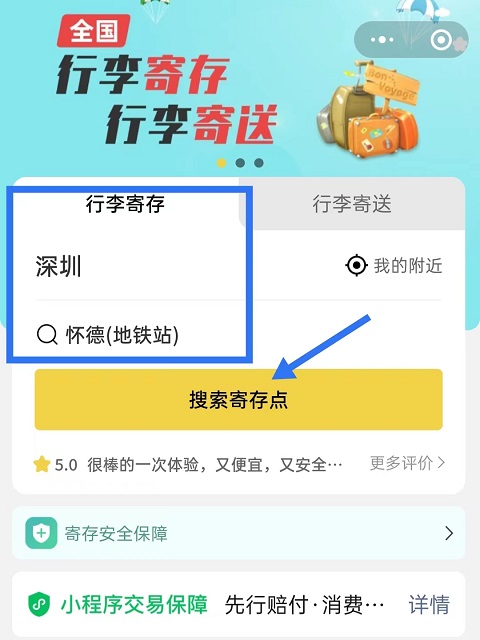 深圳行李寄存