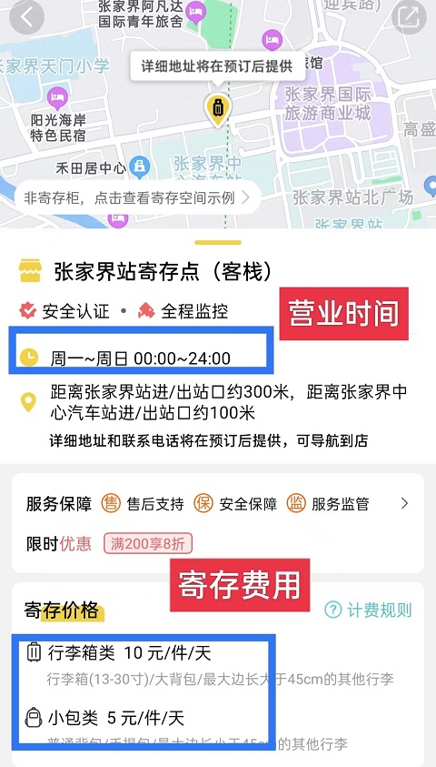 张家界行李寄存