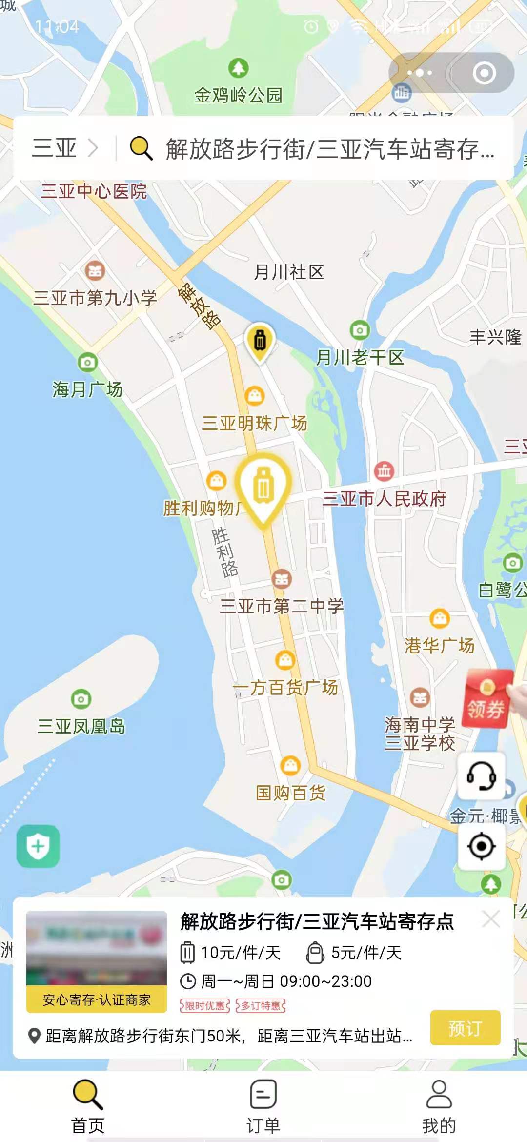 三亚行李寄存