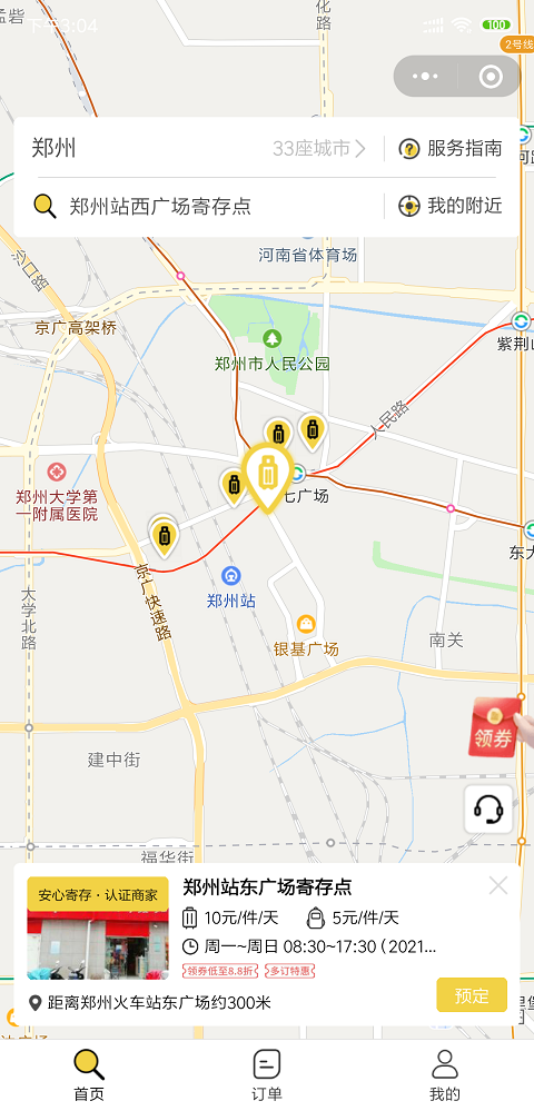 郑州行李寄存