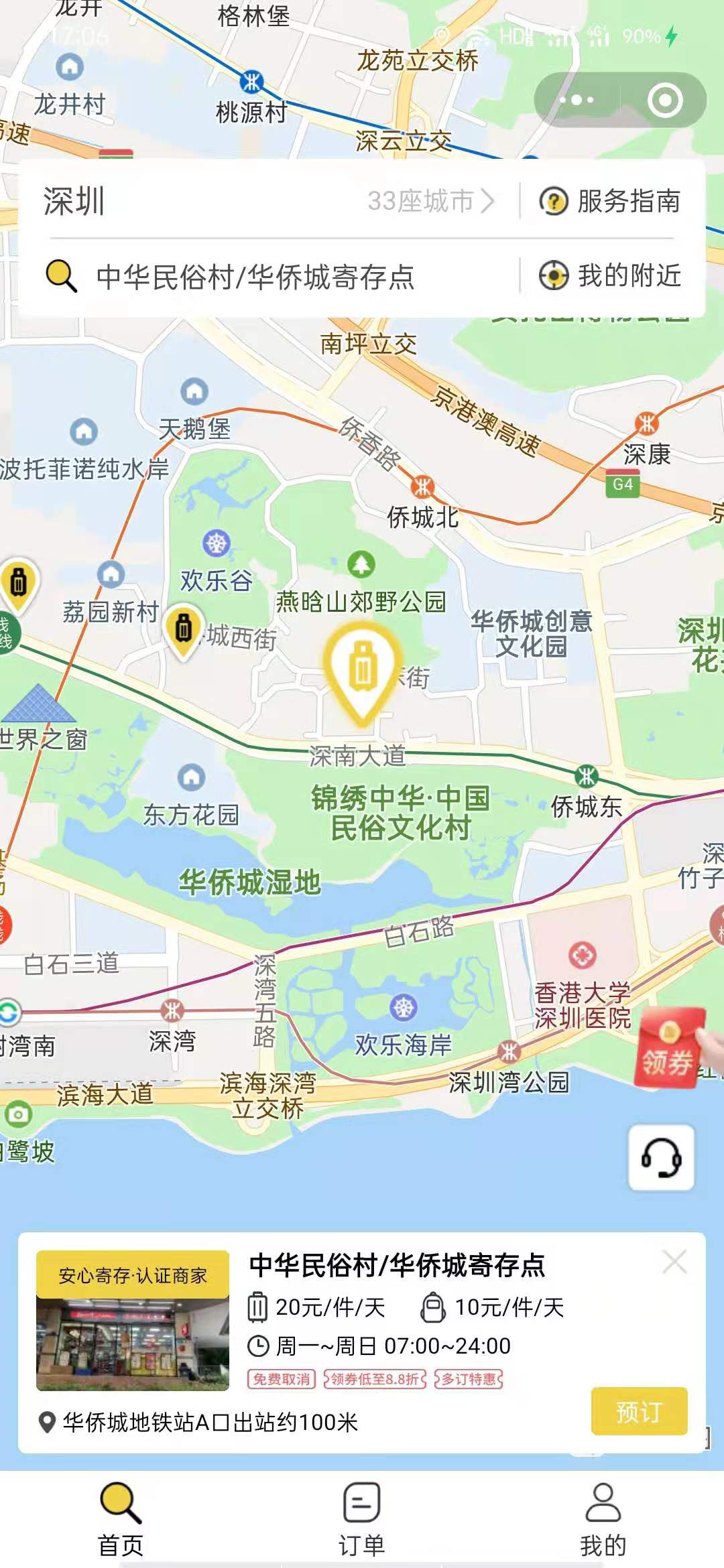 深圳行李寄存