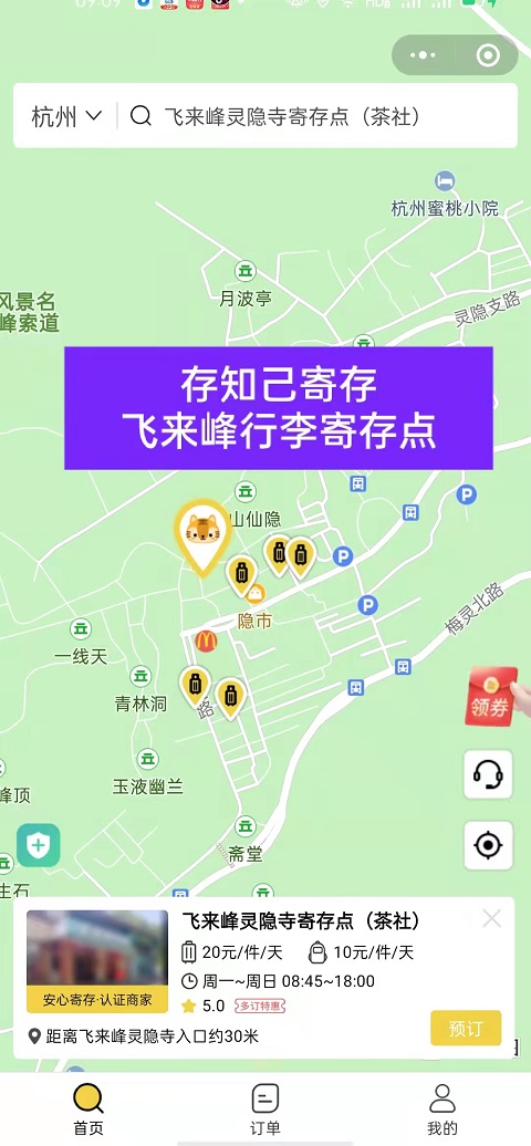 杭州行李寄存