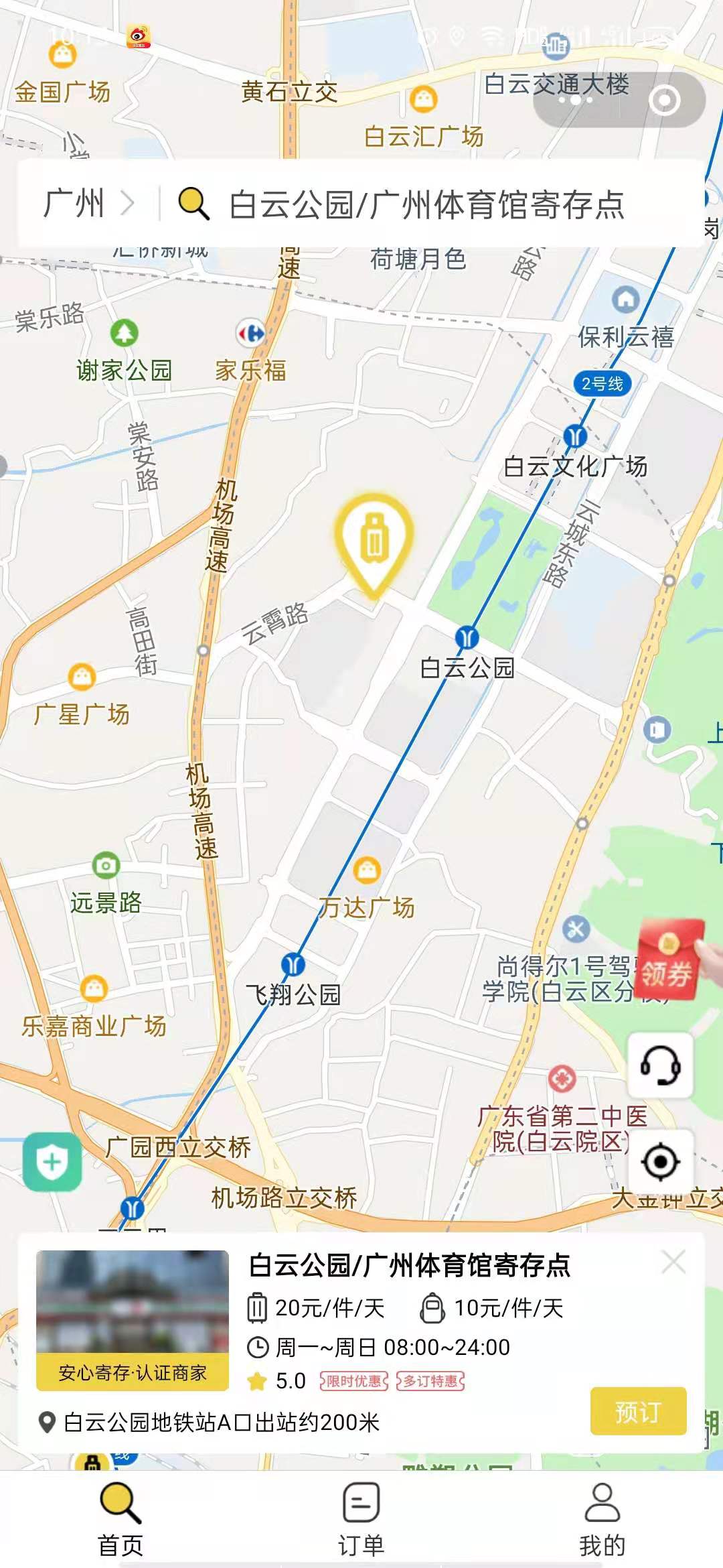 广州行李寄存
