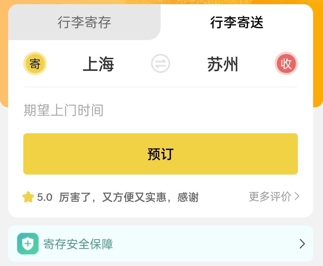 苏州行李寄存