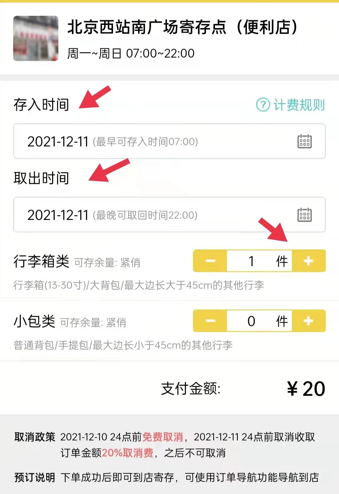 行李寄存