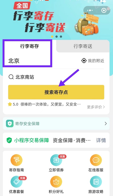 北京行李寄存