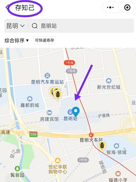 昆明行李寄存
