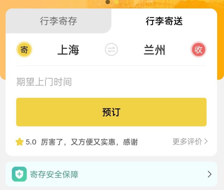 兰州行李寄存