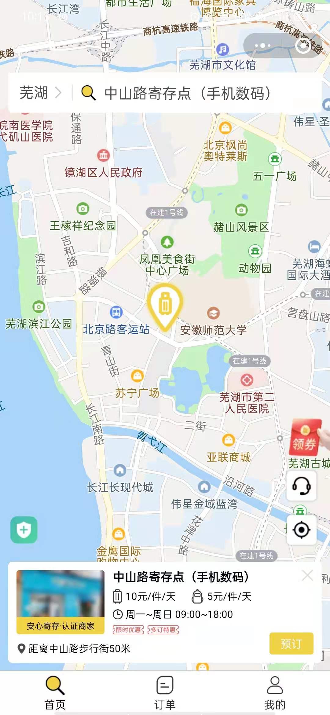 芜湖行李寄存