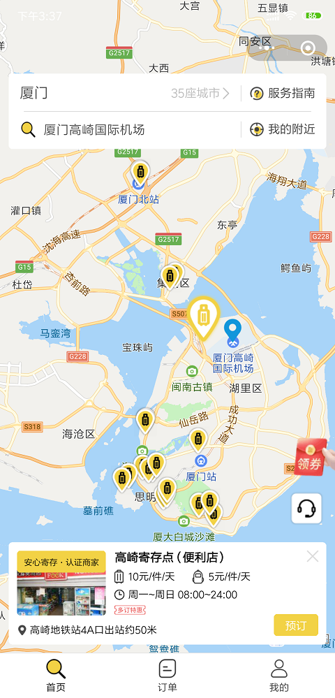 厦门行李寄存