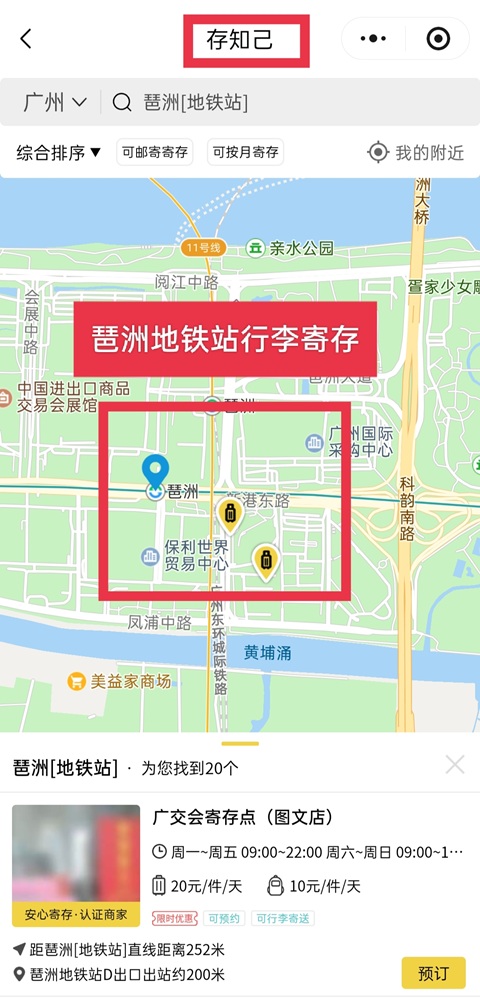 广州行李寄存