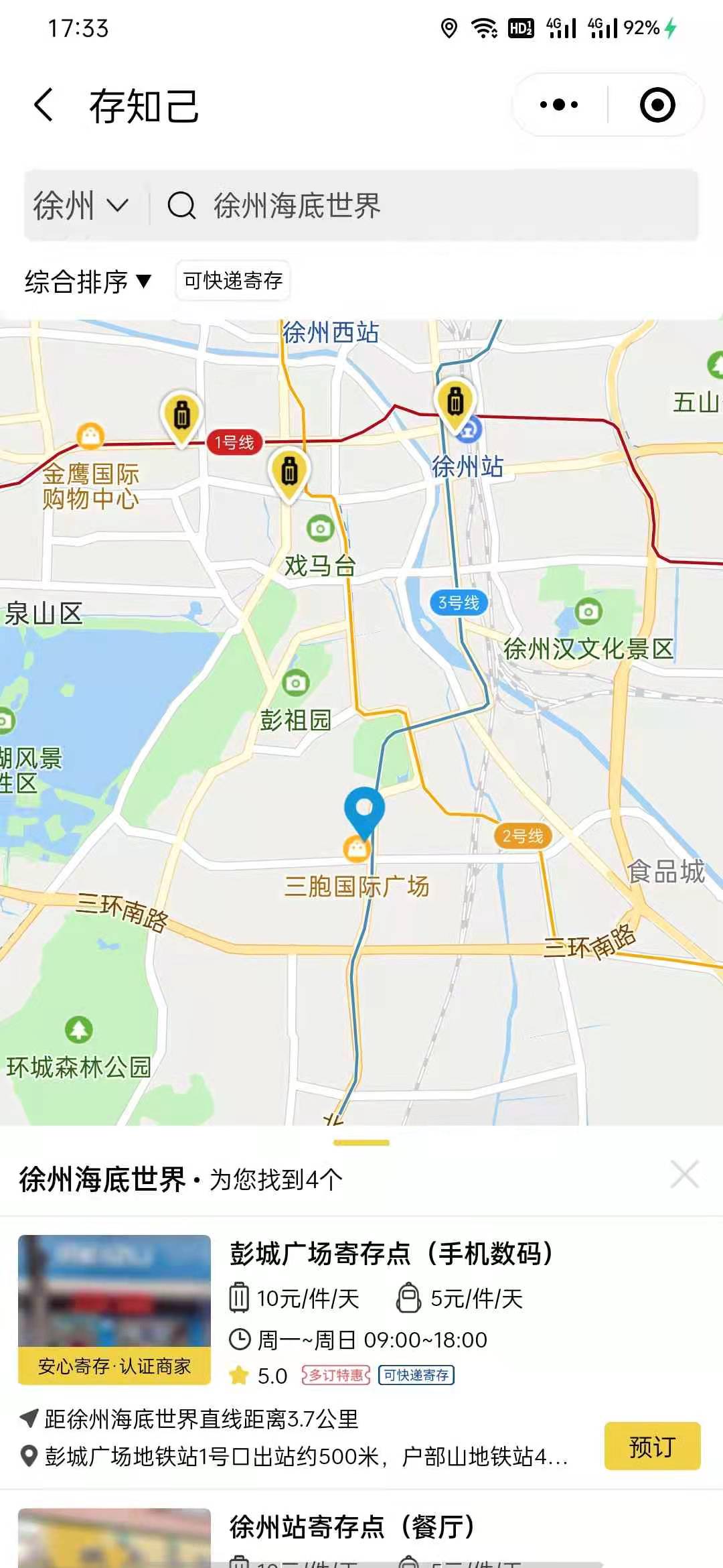 徐州行李寄存