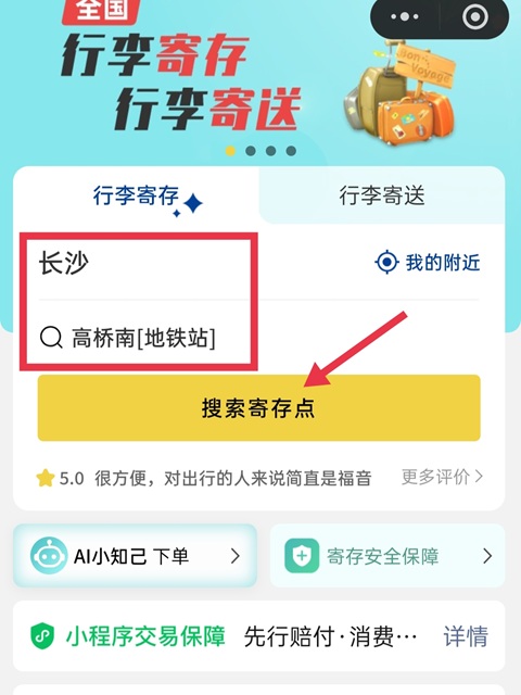 长沙行李寄存