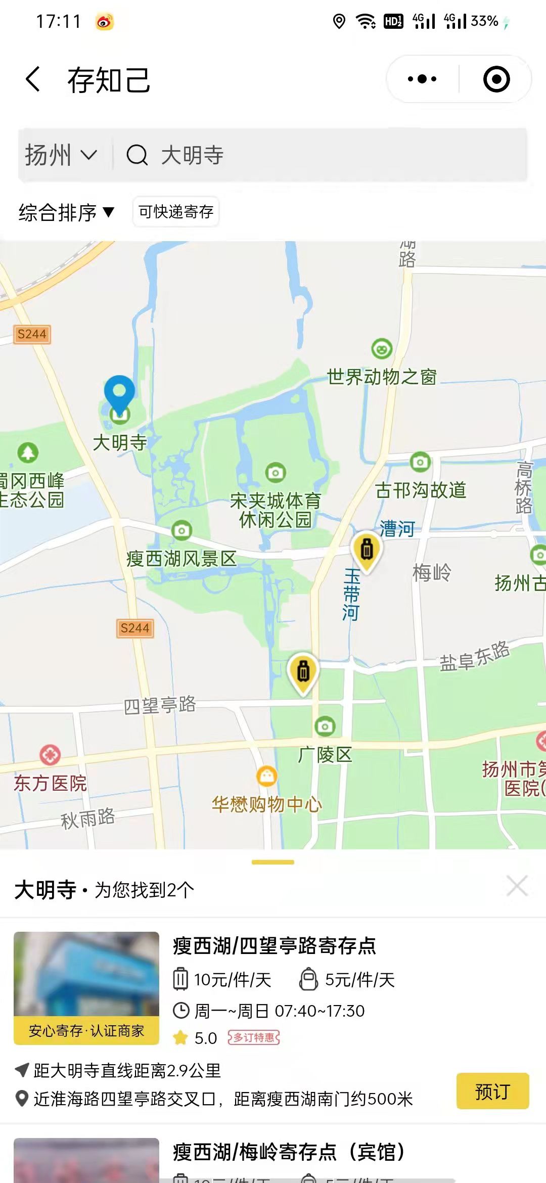 扬州行李寄存