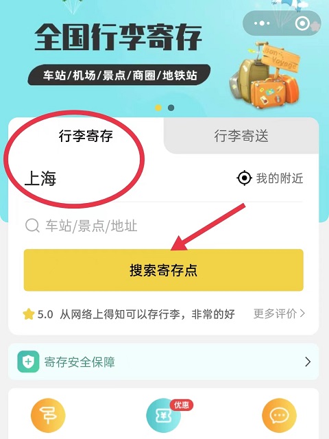 北京行李寄存