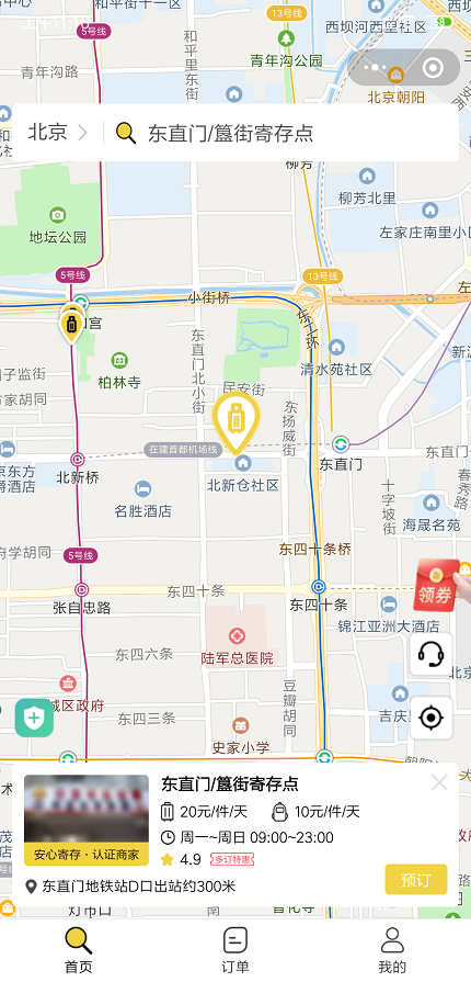 北京行李寄存