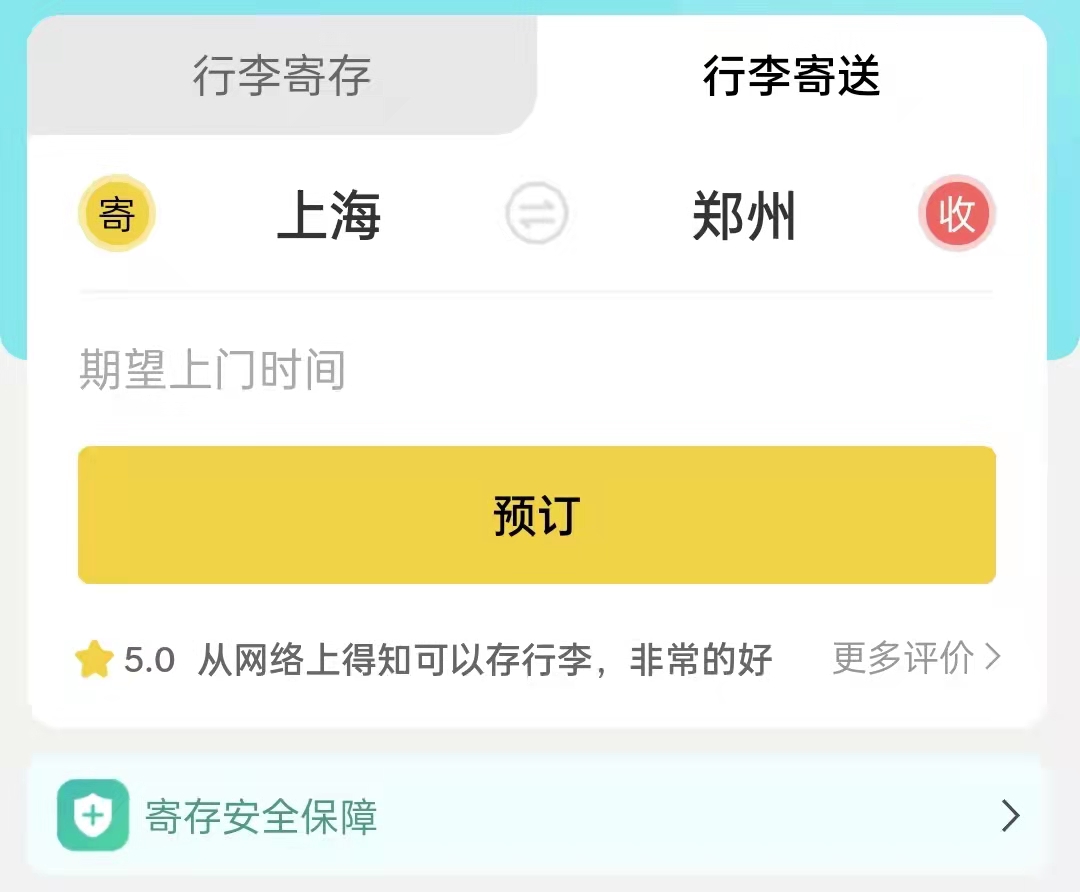 郑州行李寄存