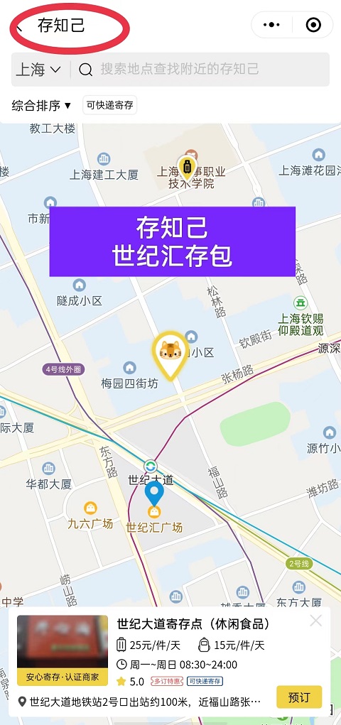 上海行李寄存