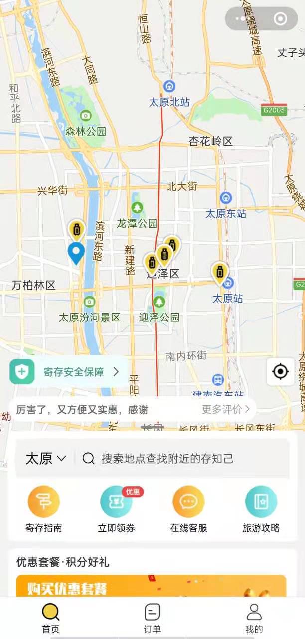 太原行李寄存