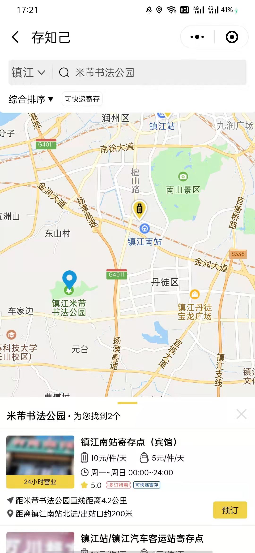 镇江行李寄存