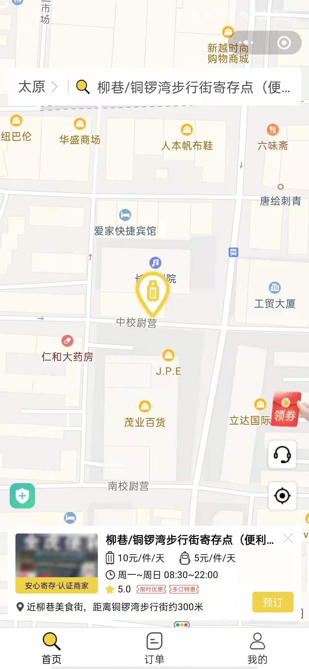 太原行李寄存