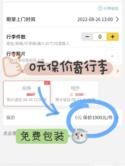 北京行李寄存