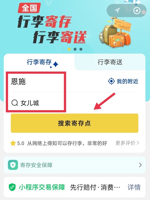 恩施行李寄存