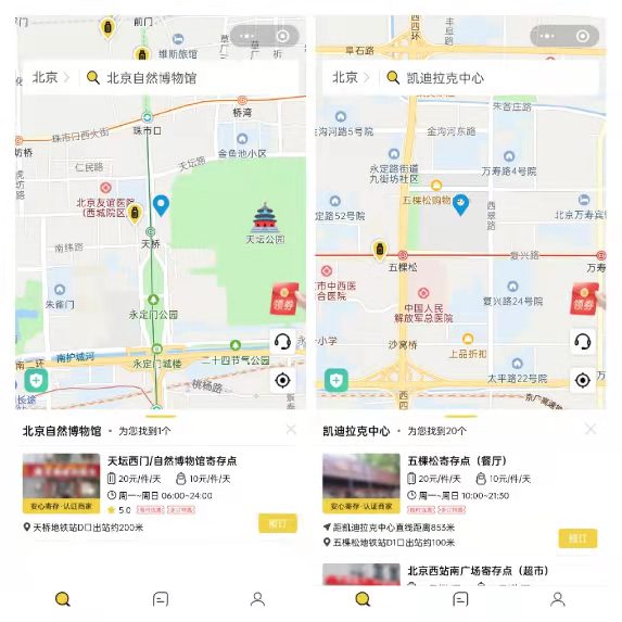 北京行李寄存
