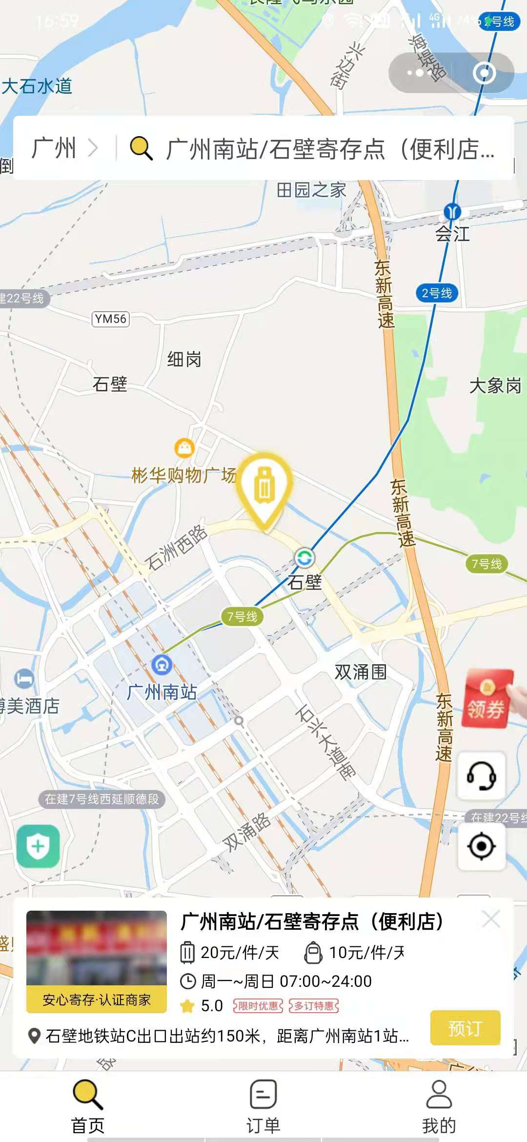 广州行李寄存