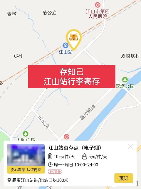 衢州行李寄存