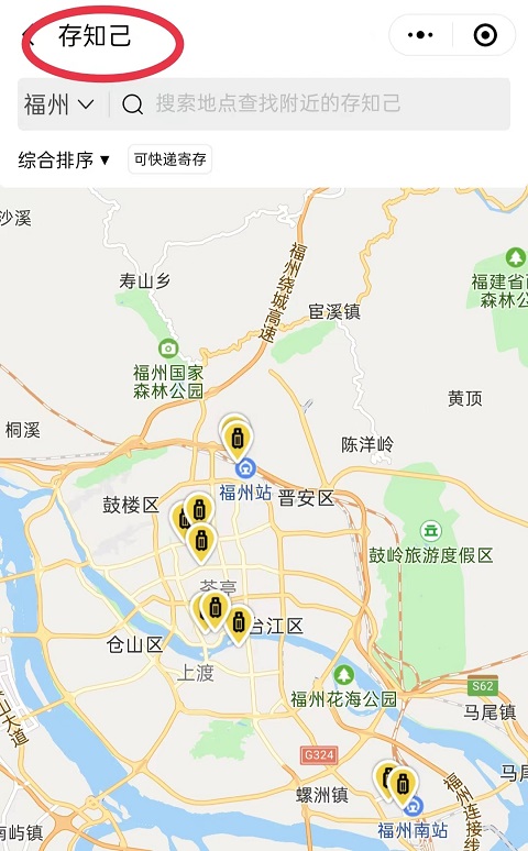 福州行李寄存