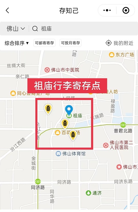 佛山行李寄存